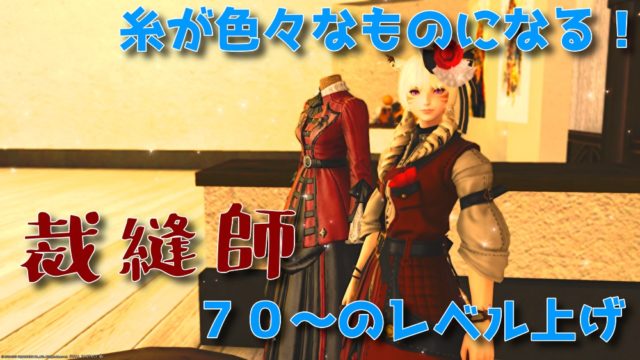 Ff14 ゼロからはじめるエオルゼア 第１０回 ジョブになろう