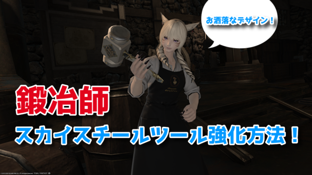 Ff14 オススメ クラフタースクリップ 黄貨の稼ぎ方