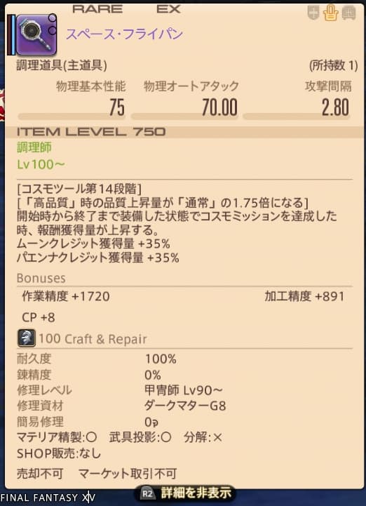 コスモツールの性能