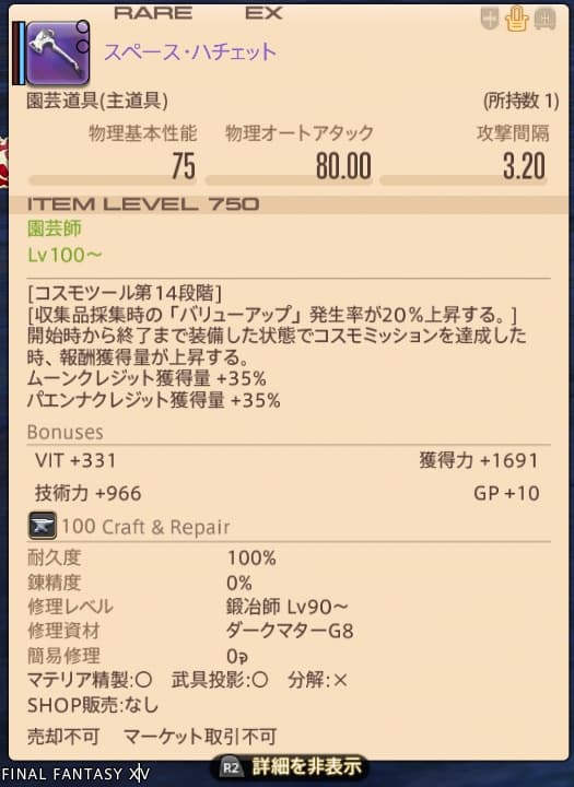 コスモツールの性能