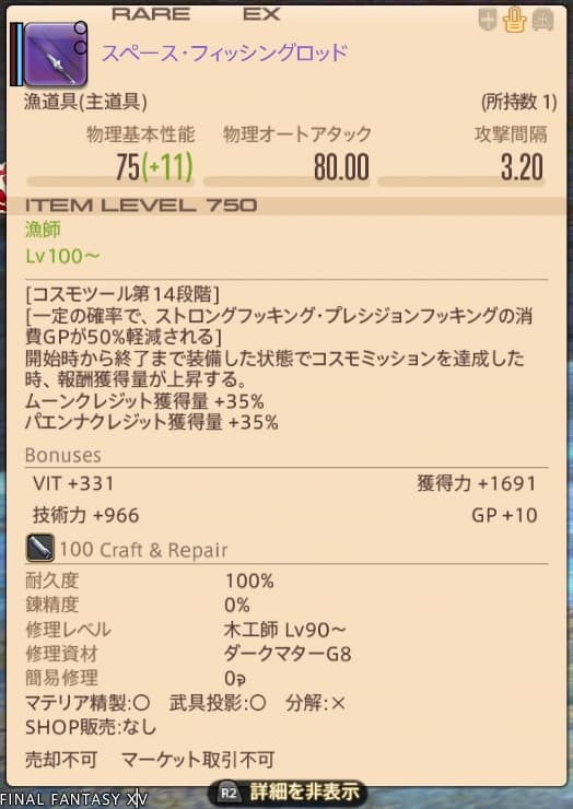 コスモツールの性能