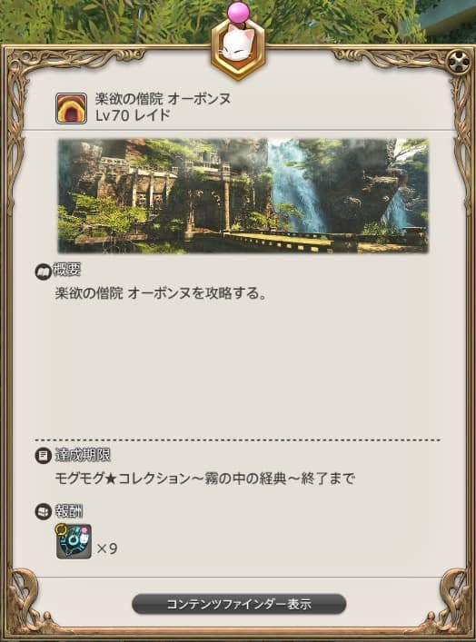 FF14】モグコレ経典で交換できるアイテムと周回におすすめのコンテンツ
